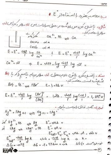 دانلود جزوه کامل شیمی تجزیه 2 — تصویر ۲