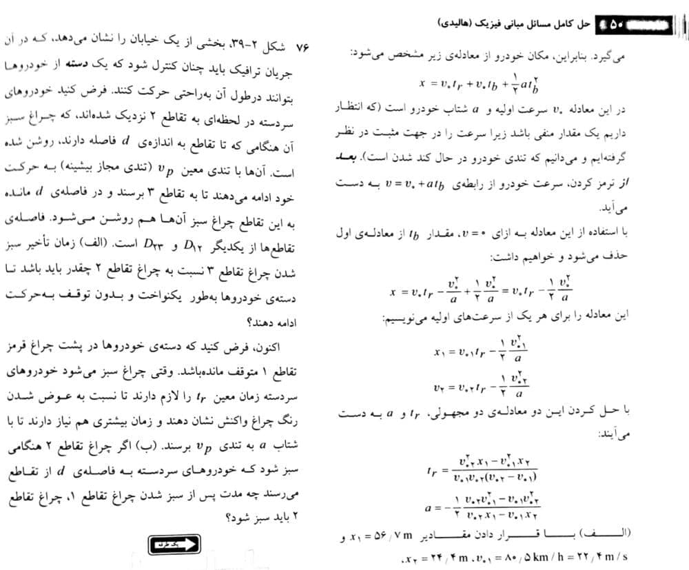دانلود حل المسائل مبانی فیزیک هالیدی جلد اول ویرایش 10 فارسی — تصویر ۲