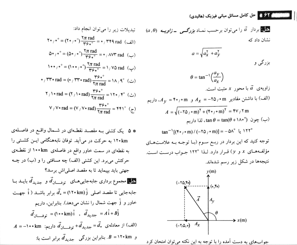 دانلود حل المسائل مبانی فیزیک هالیدی جلد اول ویرایش 10 فارسی — تصویر ۳