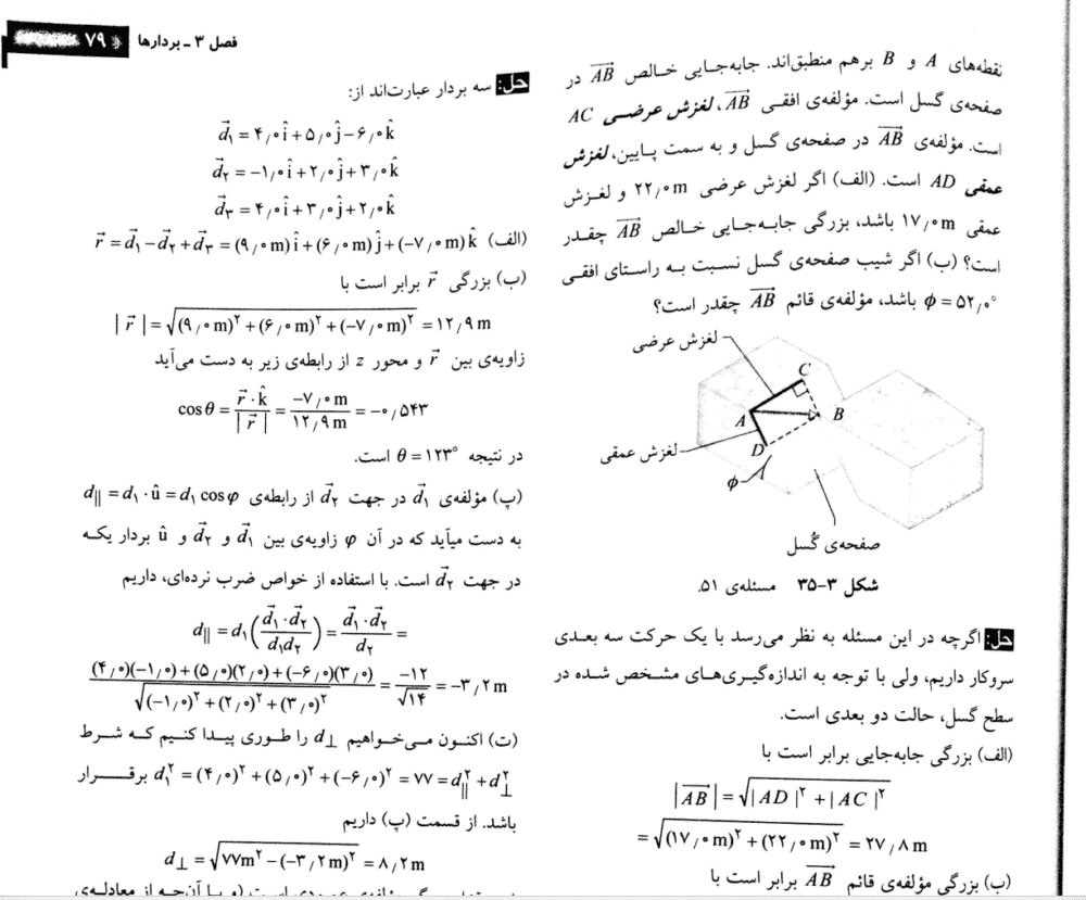 دانلود حل المسائل مبانی فیزیک هالیدی جلد اول ویرایش 10 فارسی — تصویر ۴