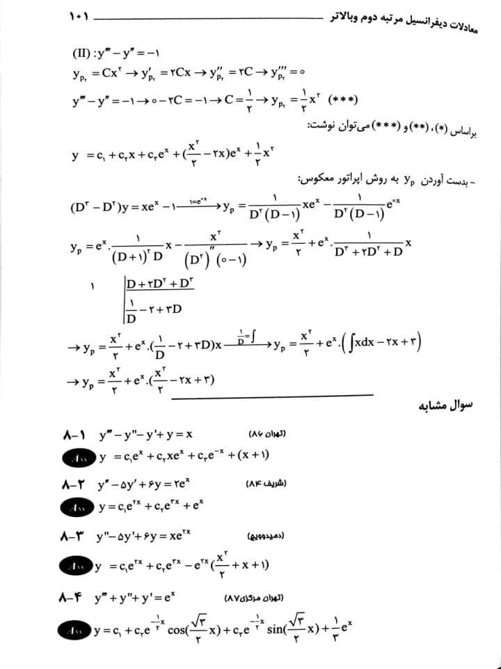 دانلود کتاب معادلات دیفرانسیل 707 مسئله حسین فرامرزی — تصویر ۴