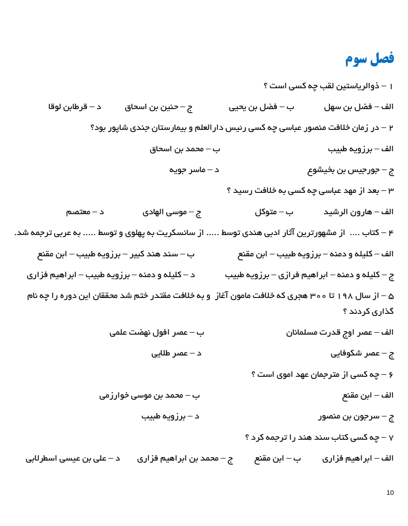 دانلود خلاصه کتاب تاریخ فرهنگ و تمدن اسلامی فاطمه جان احمدی — تصویر ۲