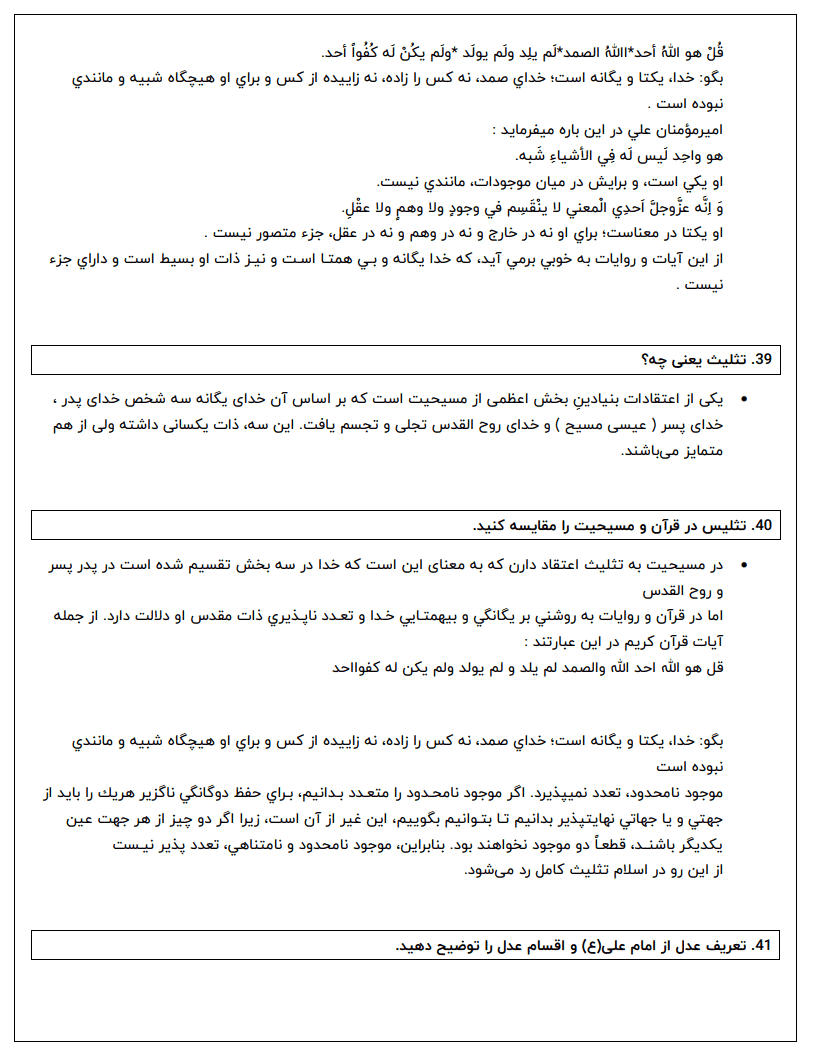 دانلود نمونه سوالات پایان ترم اندیشه اسلامی 1 مبدا و معاد — تصویر ۳