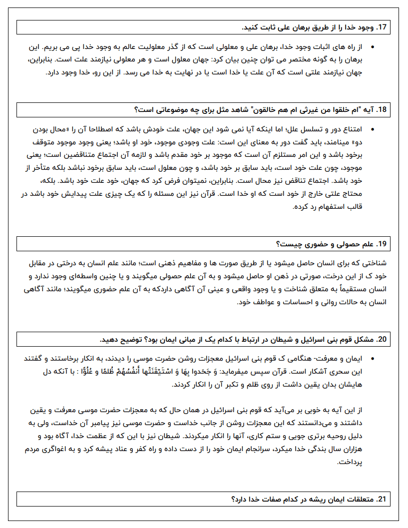 دانلود نمونه سوالات پایان ترم اندیشه اسلامی 1 مبدا و معاد — تصویر ۵