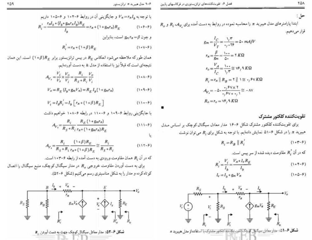 دانلود کتاب مبانی الکترونیک میرعشقی جلد اول ویرایش دوم — تصویر ۵