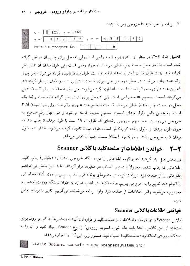 دانلود کتاب برنامه‌نویسی به زبان جاوا ویراست دوم — تصویر ۲