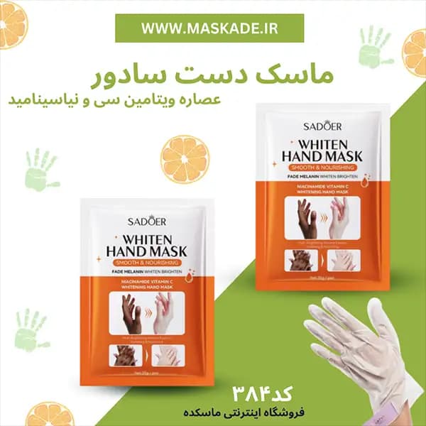 ماسک پوشیدنی دست Sadoer مدل Whiten سفید کننده پوست وزن 35 گرم — تصویر ۴