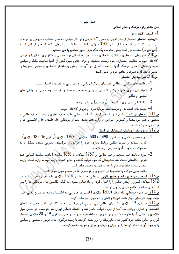 دانلود خلاصه کتاب فصل به فصل فرهنگ و تمدن اسلامی علی اکبر ولایتی — تصویر ۵