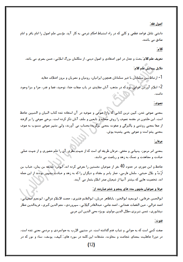 دانلود خلاصه کتاب فصل به فصل فرهنگ و تمدن اسلامی علی اکبر ولایتی — تصویر ۴