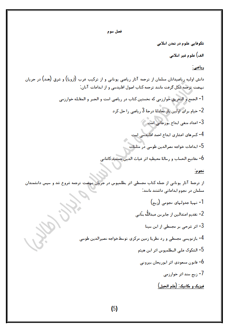 دانلود خلاصه کتاب فصل به فصل فرهنگ و تمدن اسلامی علی اکبر ولایتی — تصویر ۳