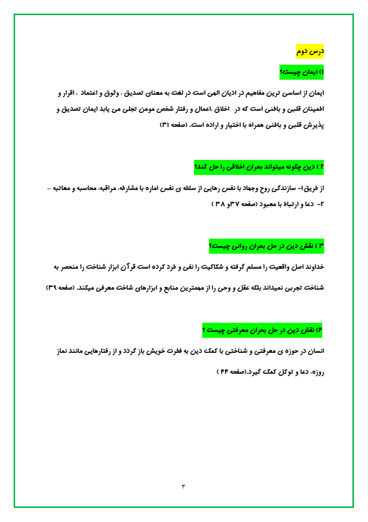دانلود پاسخ سوالات آخر فصل اندیشه اسلامی ۱ ابوالحسن غفاری — تصویر ۳