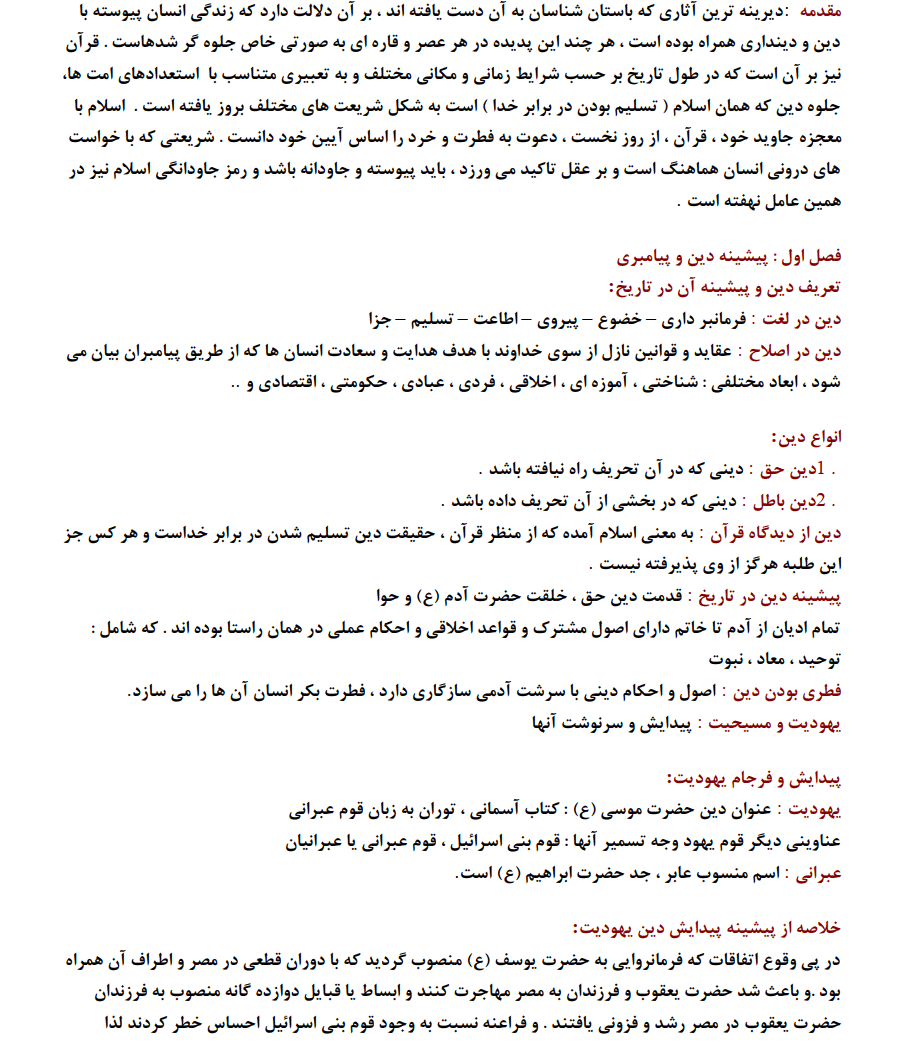 دانلود نکات مهم کتاب دانش خانواده و جمعیت جمعی از نویسندگان — تصویر ۲