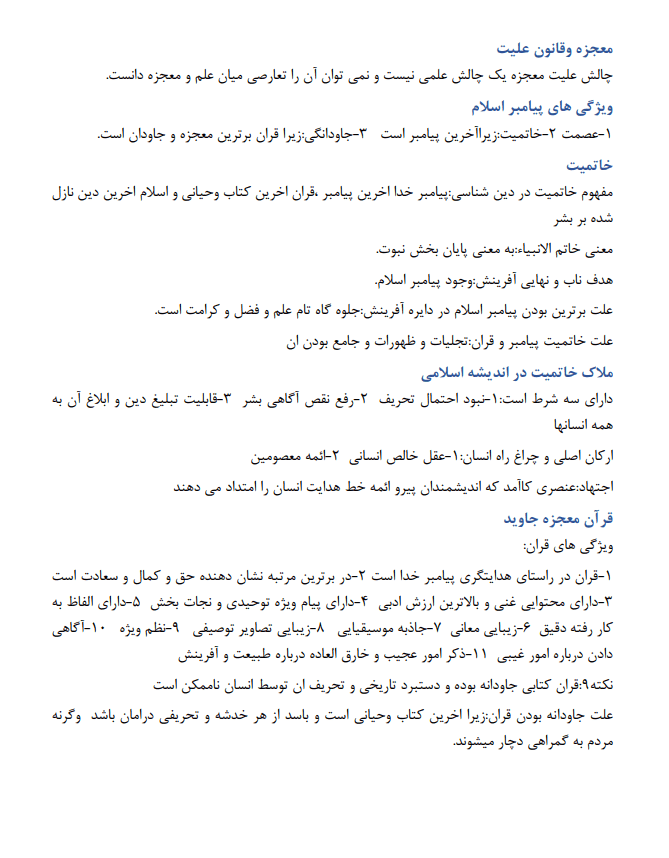 دانلود نکات مهم کتاب دانش خانواده و جمعیت جمعی از نویسندگان — تصویر ۴