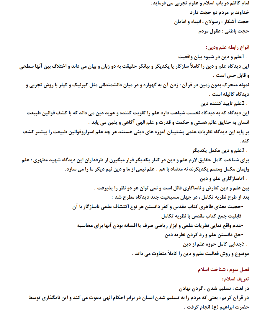 دانلود نکات مهم کتاب دانش خانواده و جمعیت جمعی از نویسندگان — تصویر ۳