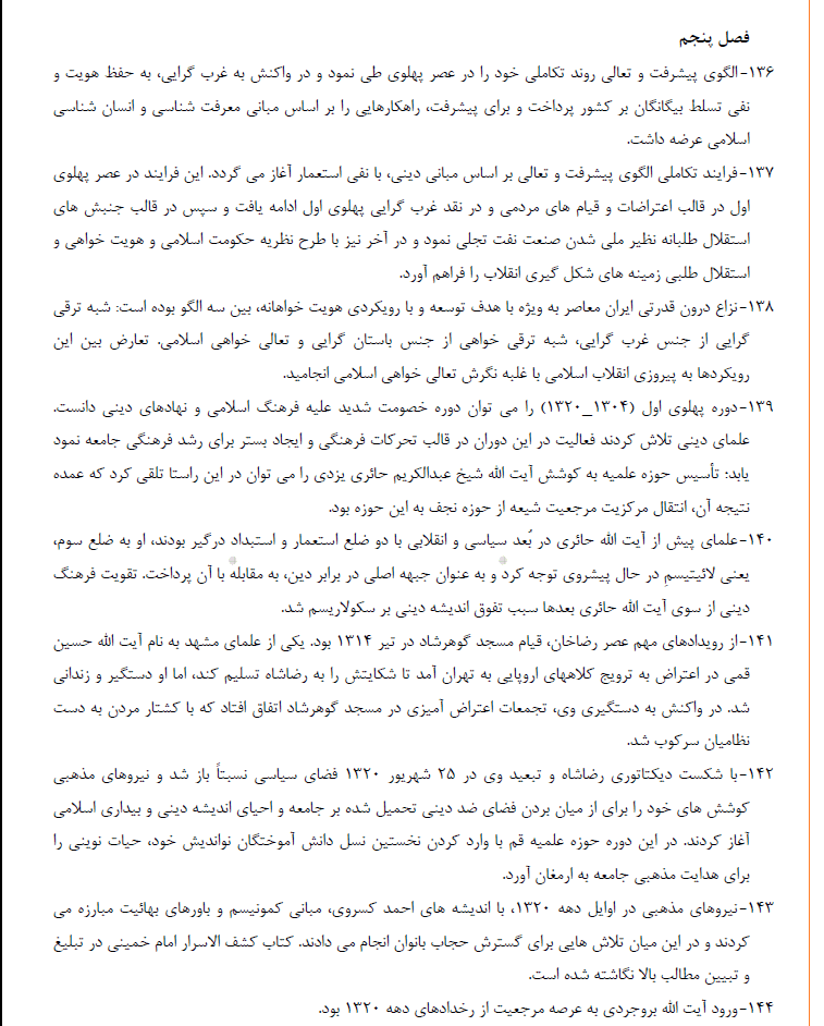 دانلود خلاصه كتاب درآمدی تحليلی بر انقلاب اسلامی ايران عيوضی — تصویر ۳