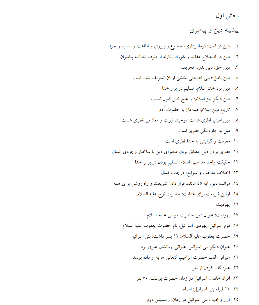 دانلود خلاصه كتاب درآمدی تحليلی بر انقلاب اسلامی ايران عيوضی — تصویر ۲