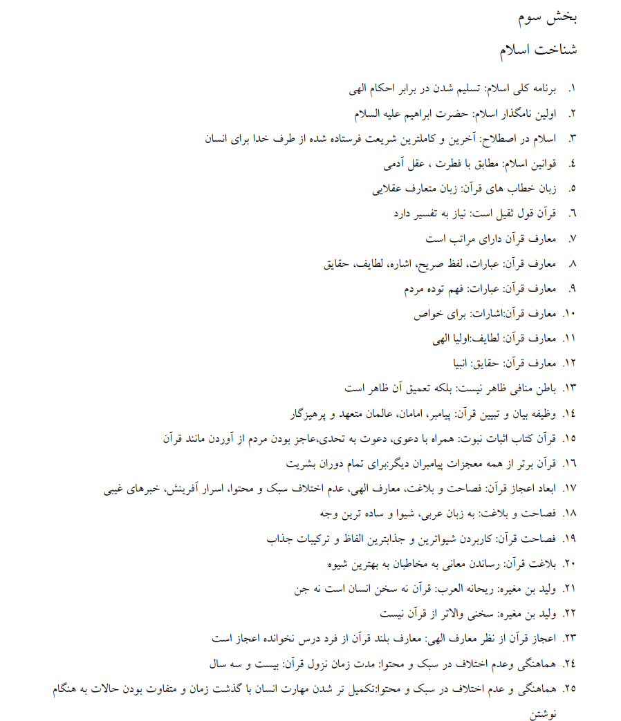 دانلود خلاصه كتاب درآمدی تحليلی بر انقلاب اسلامی ايران عيوضی — تصویر ۴