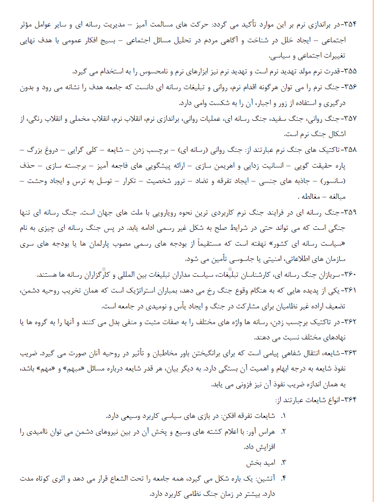 دانلود خلاصه كتاب درآمدی تحليلی بر انقلاب اسلامی ايران عيوضی — تصویر ۵