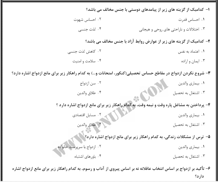 دانلود کتابچه سوالات دانش خانواده و جمعیت — تصویر ۵