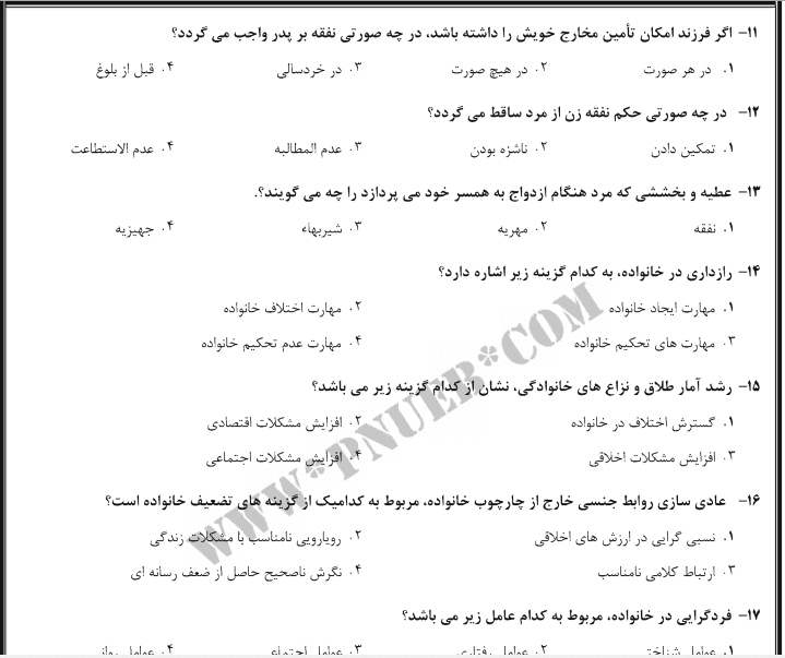 دانلود کتابچه سوالات دانش خانواده و جمعیت — تصویر ۳