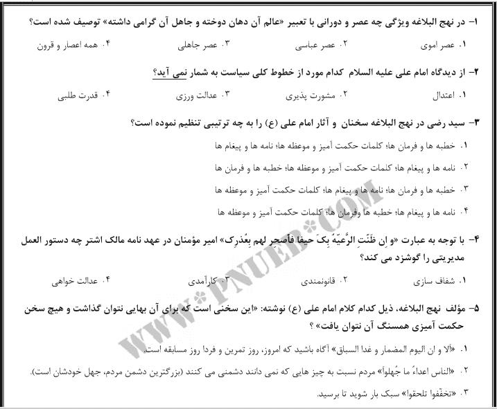 دانلود کتابچه سوالات تفسیر موضوعی نهج البلاغه — تصویر ۳