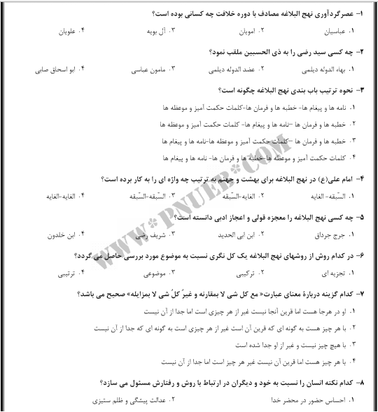 دانلود کتابچه سوالات تفسیر موضوعی نهج البلاغه — تصویر ۴