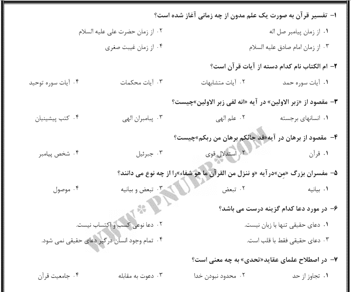 دانلود کتابچه سوالات تفسیر موضوعی قرآن — تصویر ۴