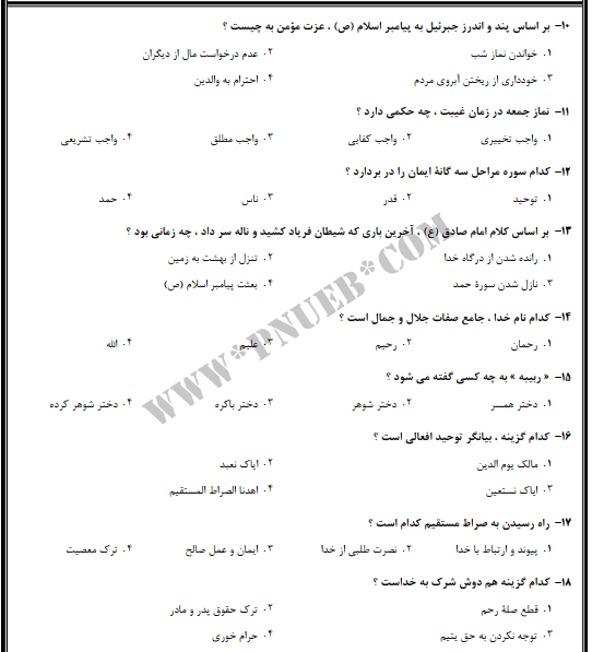 دانلود کتابچه سوالات تفسیر موضوعی قرآن — تصویر ۲