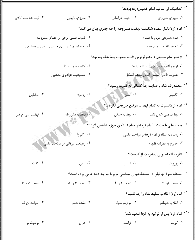 دانلود کتابچه سوالات اندیشه سیاسی امام خمینی — تصویر ۲