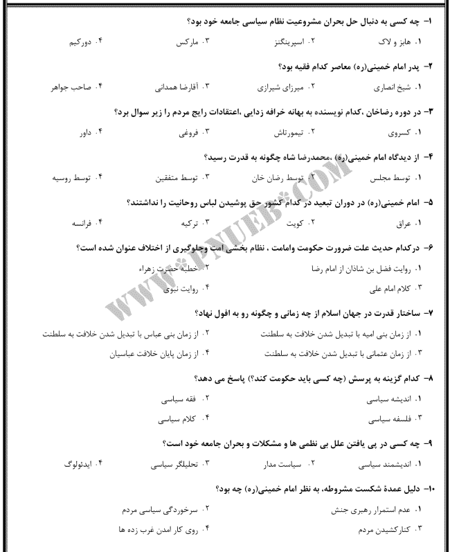 دانلود کتابچه سوالات اندیشه سیاسی امام خمینی — تصویر ۵