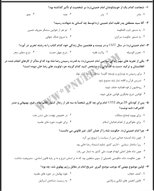 دانلود کتابچه سوالات اندیشه سیاسی امام خمینی — تصویر ۳
