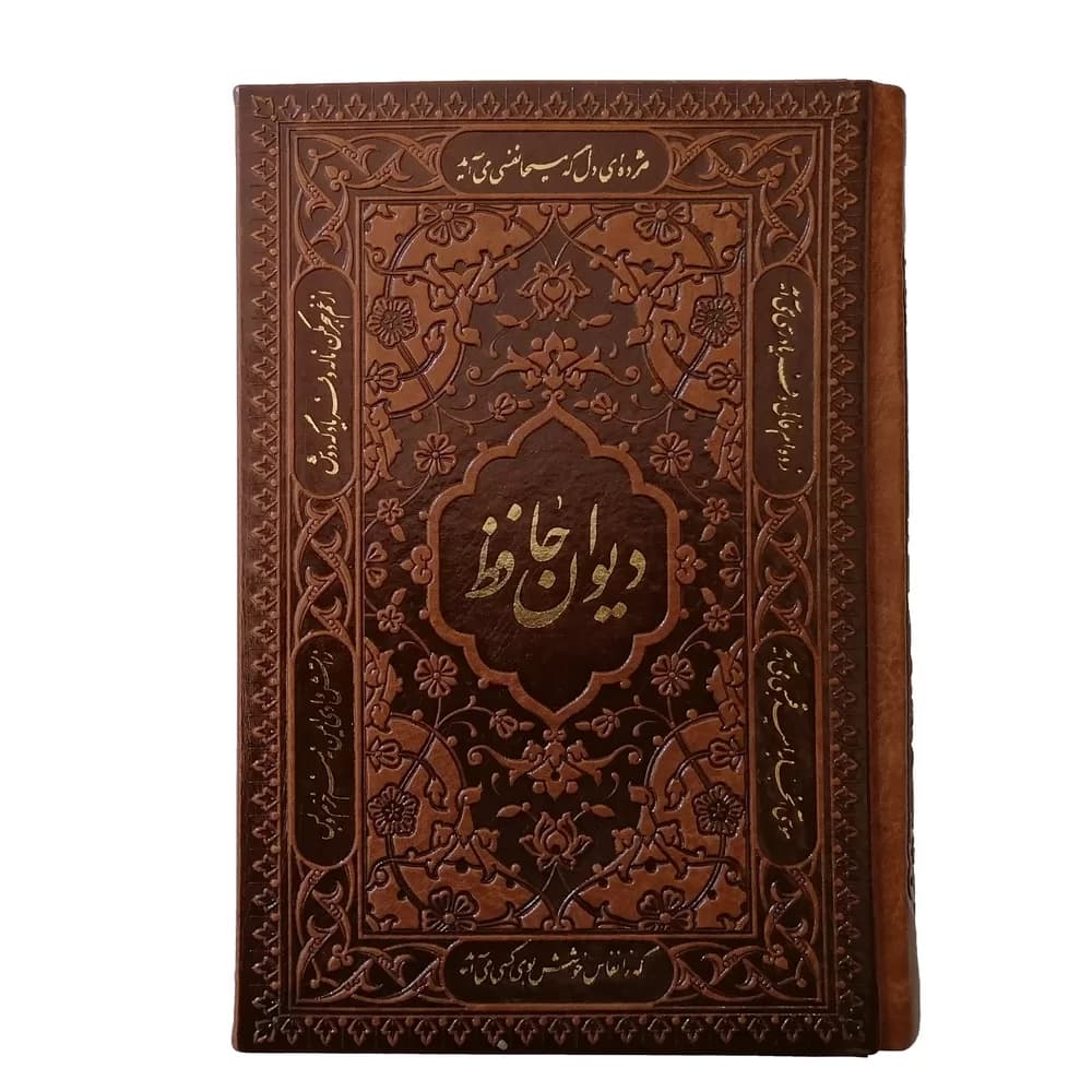 دیوان حافظ (جیبی) – مدل 086-1