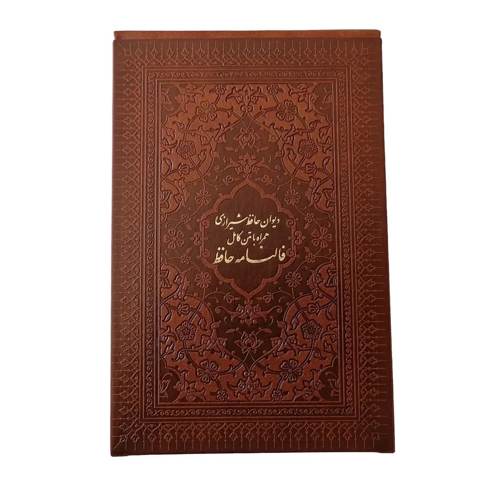 دیوان حافظ (پالتویی) جعبه دار – مدل 253-1 — تصویر ۳