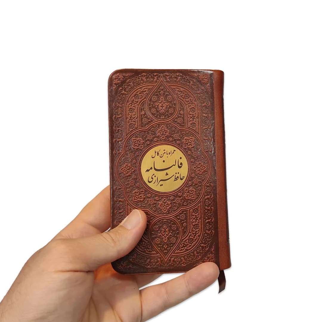دیوان حافظ (پالتویی) – مدل 174-1 — تصویر ۲