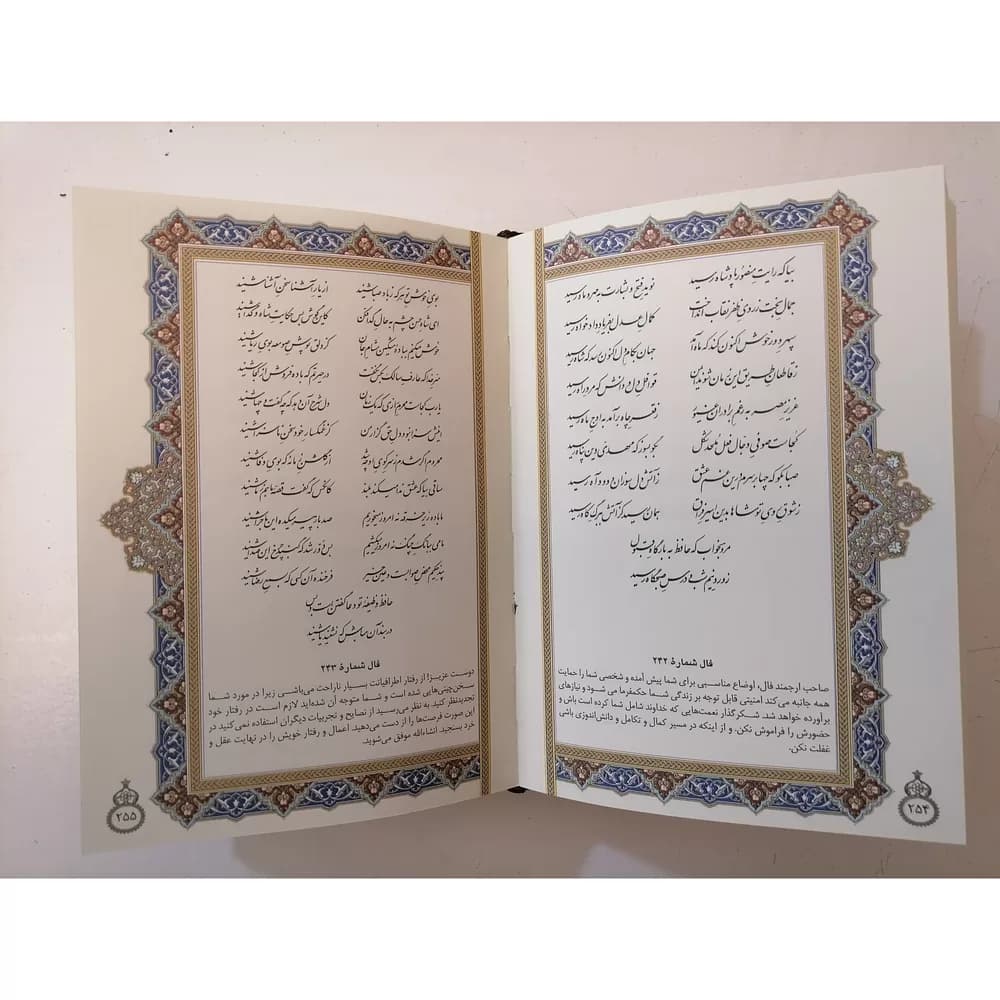 دیوان حافظ (جیبی) مدل – 079-1 — تصویر ۳