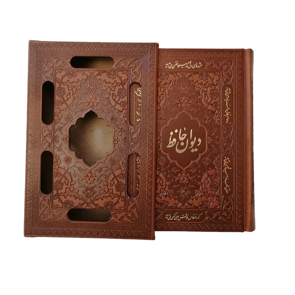 دیوان حافظ (جیبی) مدل – 079-1 — تصویر ۲