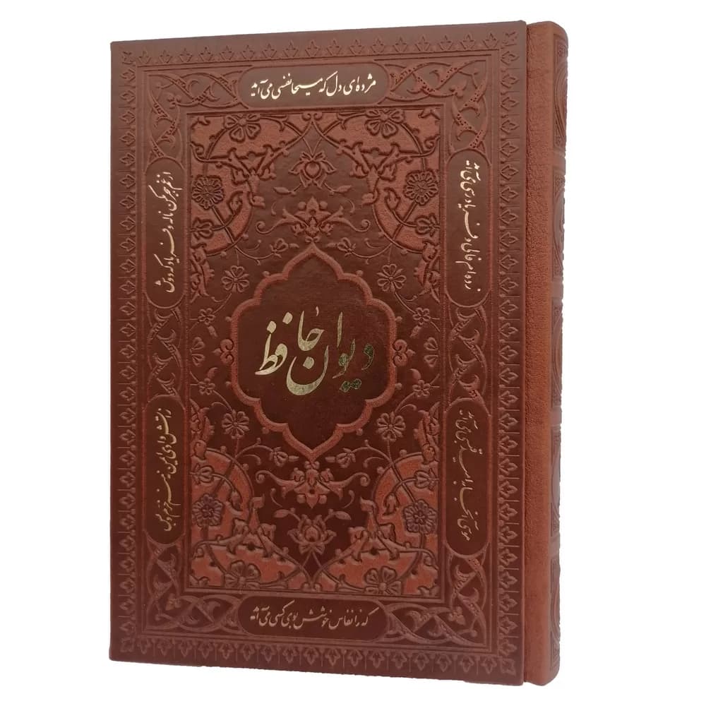 پک دوجلدی دیوان حافظ و رباعیات خیام – مدل 123-1 — تصویر ۳