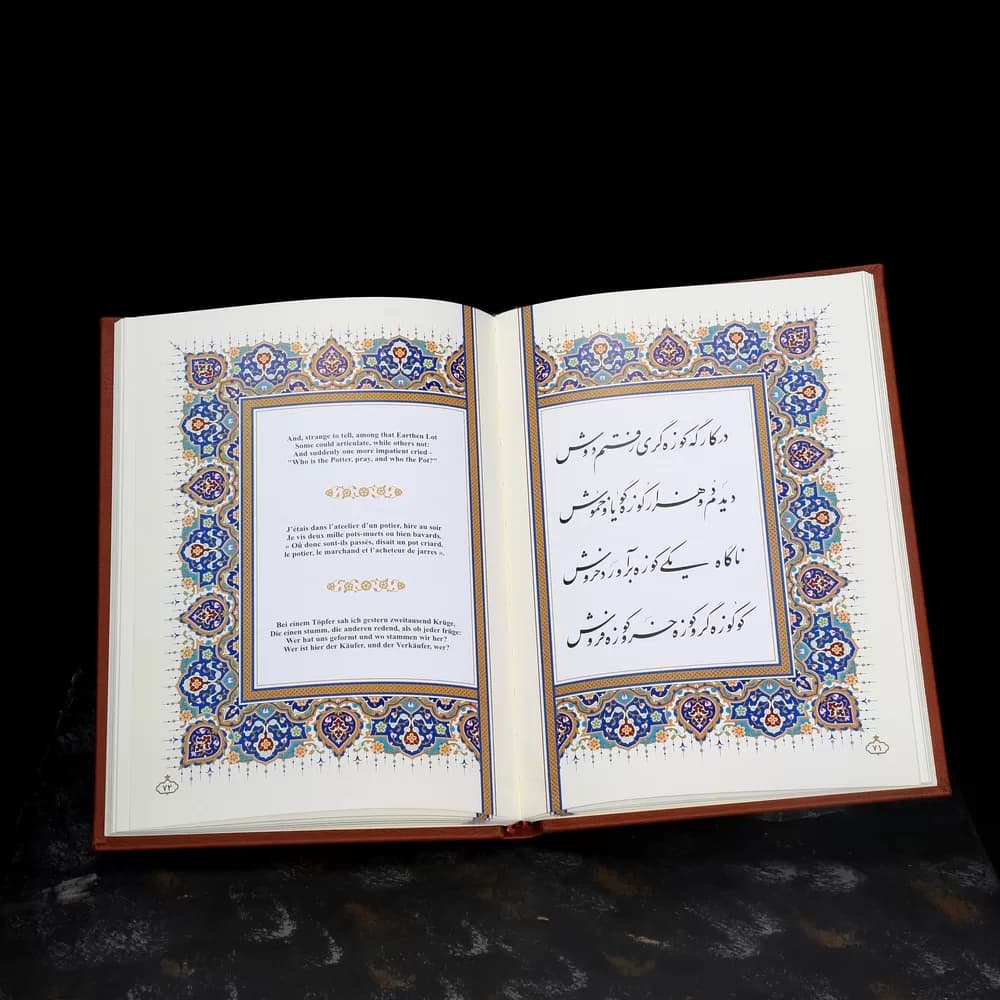 رباعیات خیام (وزیری) – مدل 309-1 — تصویر ۳