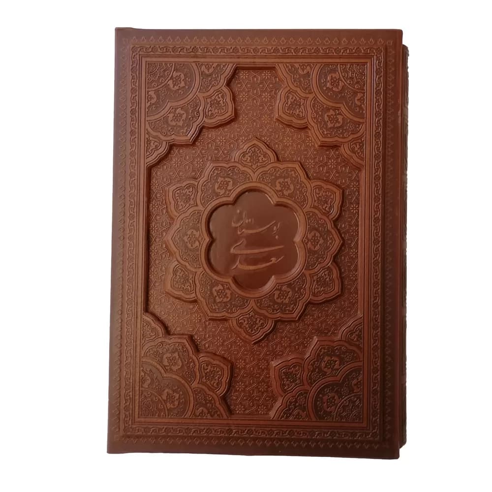 بوستان سعدی (وزیری) – مدل 268-1