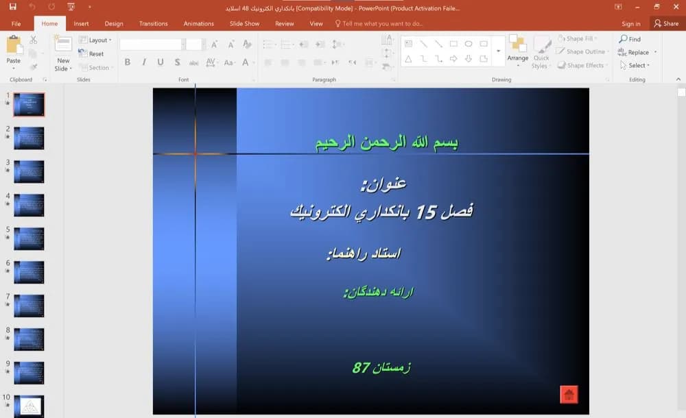 پاورپوینت عنوان: فصل 15 بانکداری الکترونیک