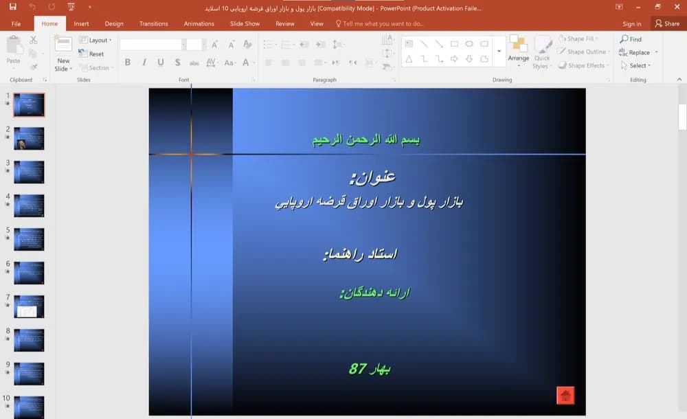پاورپوینت عنوان: بازار پول و بازار اوراق قرضه اروپایی