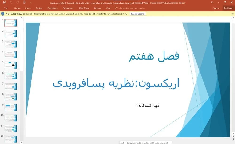 پاورپوینت فصل هفتم اریکسون: نظریه پسافرویدی – کتاب نظریه های شخصیت گریگوری جی.فیست