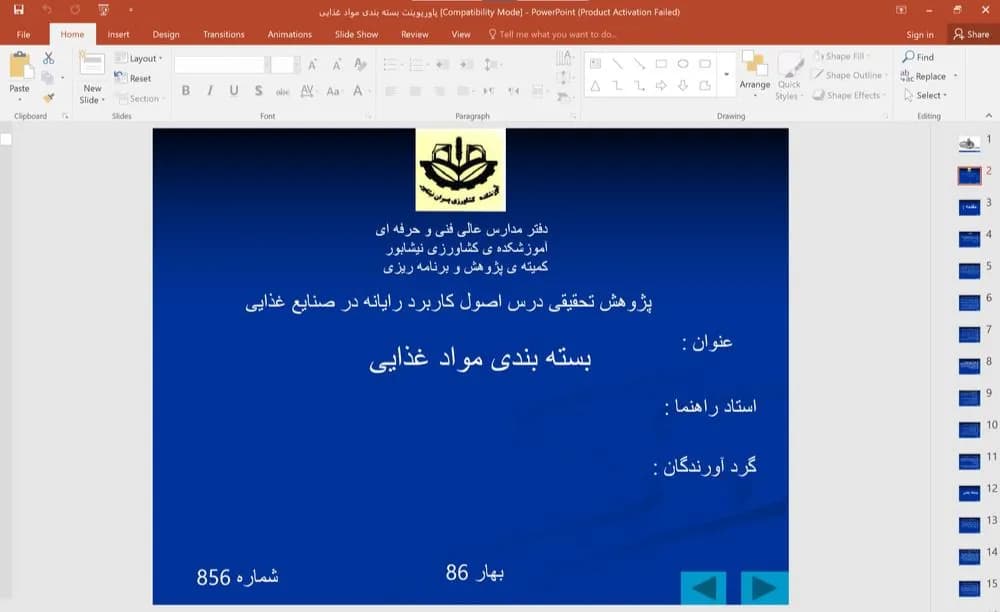 پاورپوینت بسته بندی مواد غذایی – پژوهش تحقیقی درس اصول کاربرد رایانه در صنایع غذایی