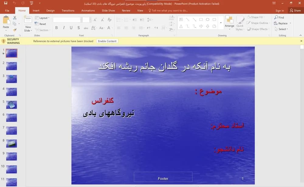 پاورپوینت موضوع: کنفرانس نیروگاه های بادی (33 اسلاید)