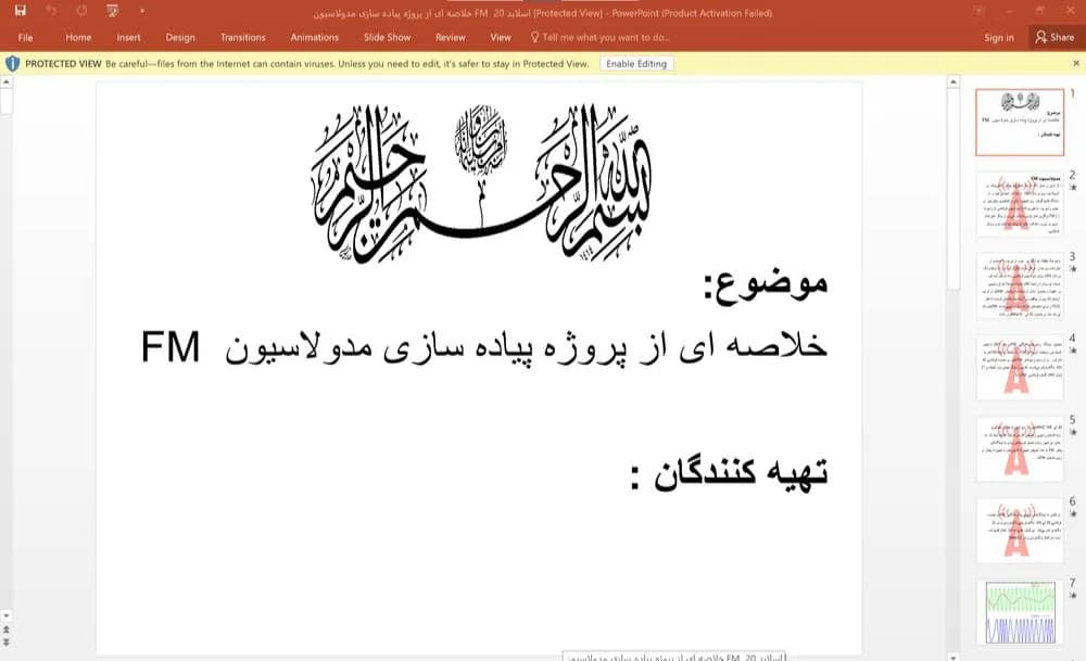 پاورپوینت موضوع: خلاصه ای از پروژه پیاده سازی مدولاسیون FM