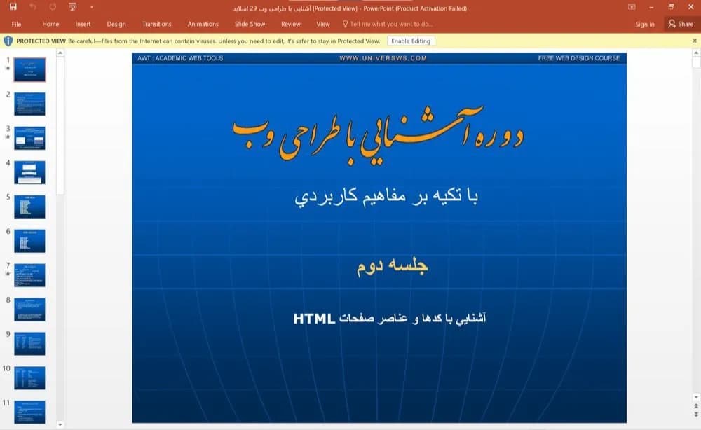 پاورپوینت جلسه دوم – آشنایی با کدها و عناصر صفحات html
