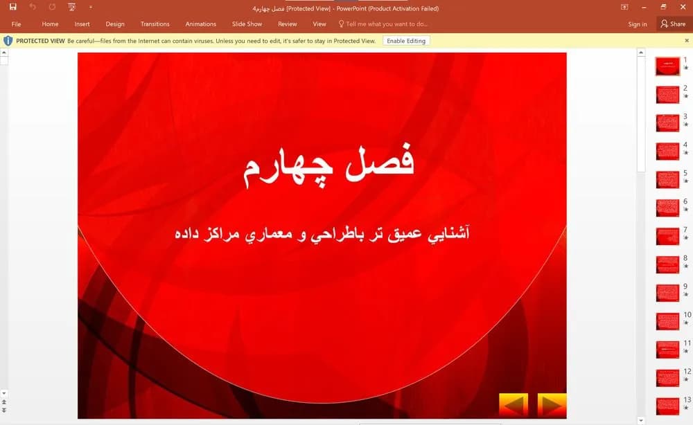 پاورپوینت فصل چهارم: آشنایی عمیق تر با طراحی و معماری مراکز داده