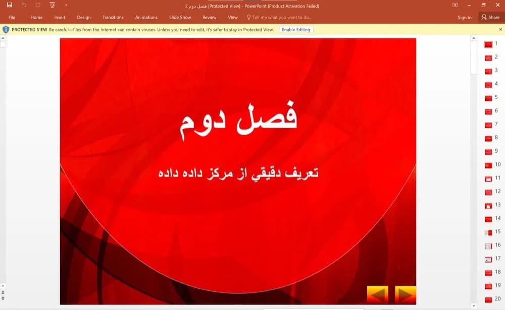 پاورپوینت فصل دوم: تعریف دقیقی از مرکز داده (160 اسلاید)