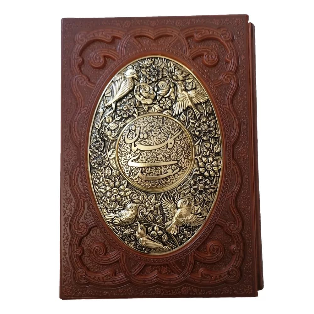 کتاب گلستان سعدی (وزیری) – مدل 219-1
