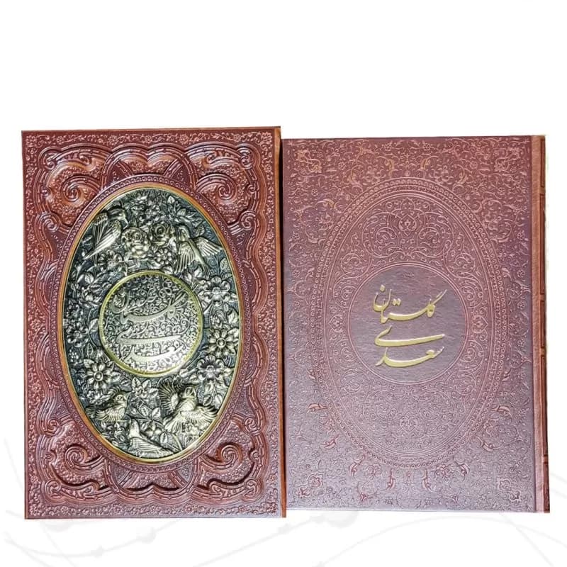 کتاب گلستان سعدی (وزیری) – مدل 219-1 — تصویر ۲